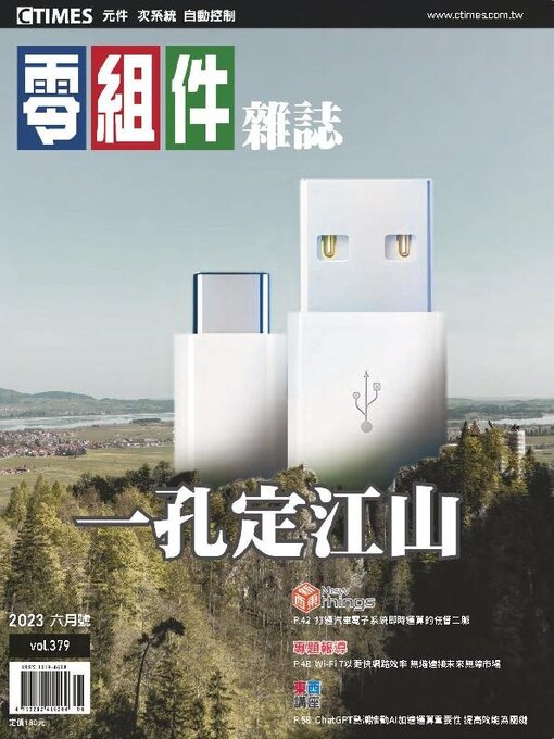 Title details for CTimes 零組件雜誌 by Acer Inc. - Available